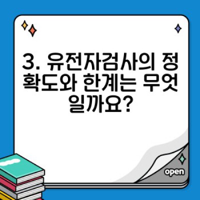 유전자검사 완벽 가이드: 건강검진의 미래를 엿보다