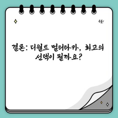 디월트 멀티툴, 드디어 끝판왕을 만났다!  가성비 끝판왕, 디월트 멀티타카 완벽 분석