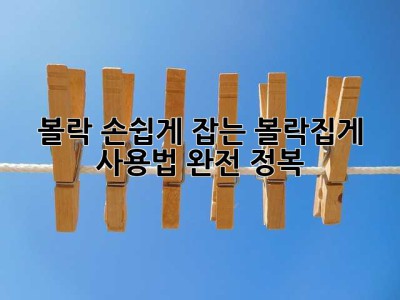 볼락 손쉽게 잡는 볼락집게 사용법 완전 정복!