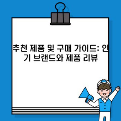 4공 바인더 B5 완벽 가이드: 용도, 선택 방법, 추천 제품까지!