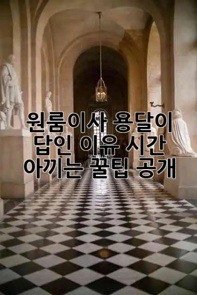 📦 원룸이사, 용달이 답인 이유! 시간💰 아끼는 꿀팁 공개