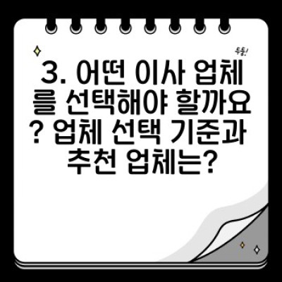 원룸 소량이사 후기 총정리: 가격, 업체 선택, 꿀팁까지 완벽 가이드